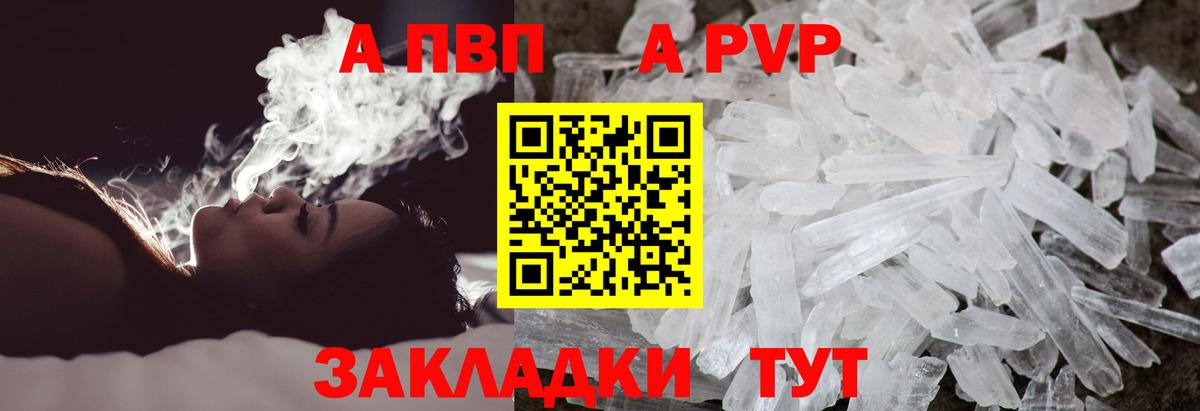 Всеволожск  A-PVP СК КРИС  A PVP VHQ  А ПВП  Вход с VPN  Alpha-PVP Crystall 