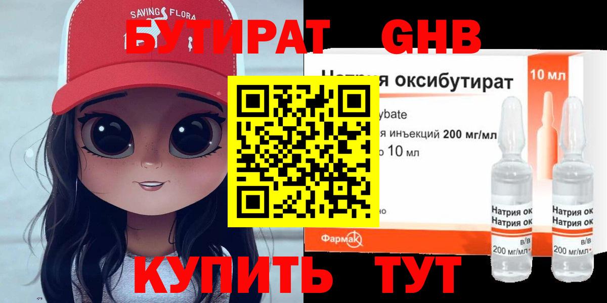 Бутират 1.4BDO  Бутират  Всеволожск  Вход с VPN 