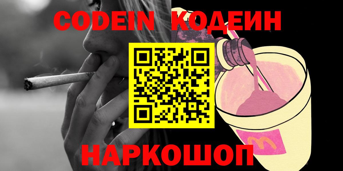 Всеволожск  Кодеиновый сироп Lean Purple Drank  Вход с VPN 